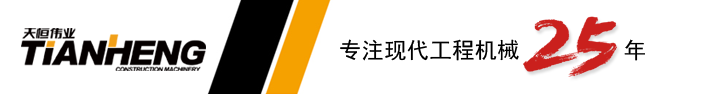 歡迎來到天恒偉業集團   ——  現代挖掘機江蘇、安徽、山東、上海經銷商